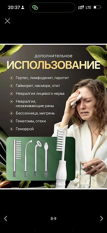 Уход за телом: ✨ Дарсонваль – ваш помощник для здоровья и красоты кожи! ✨ Хотите — 9