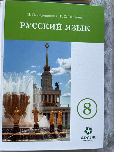 готовые домашние задания по кыргызскому языку 5 класс: Орус тили, 8-класс, Колдонулган