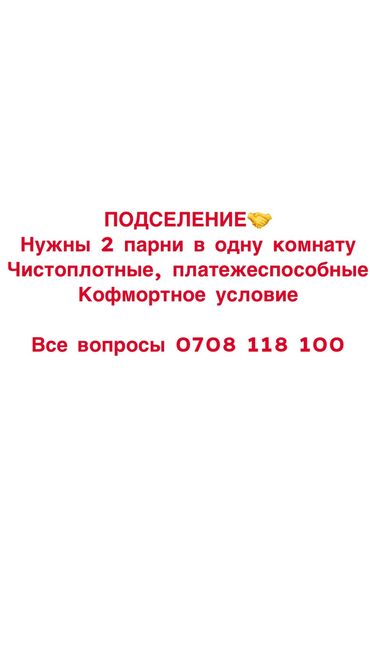 аренда балыкчы: 2 комнаты, Собственник, С подселением, С мебелью частично