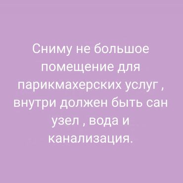 сниму в аренду помещения: Сдаю Кабинет в салоне, 10 м², Для парикмахера