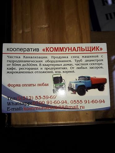 яма: Канализационные работы | Чистка канализационных труб, Чистка засоров, Прочистка труб Больше 6 лет опыта — 7