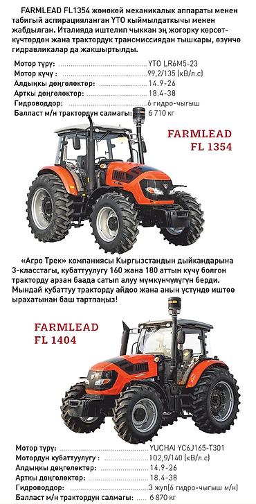 ловол 244: Официальный дилер тракторов Farmlead в Кыргызстане – ОсООАгро Трэк — 3