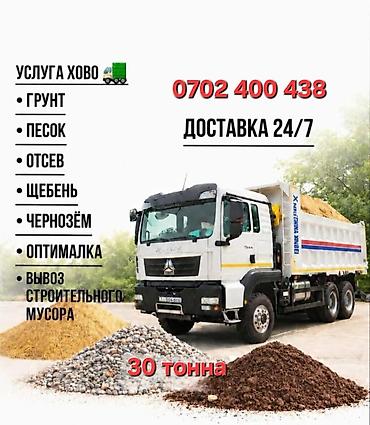 хово т х: Заказать Хово, Доставка щебня, угля, песка, чернозема, отсев, 30 тонн — 1