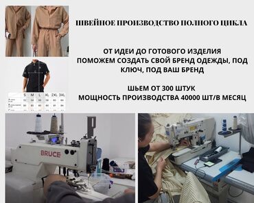 кара балта швея: Требуется заказчик в цех | Женская одежда, Мужская одежда | Платья, Штаны, брюки, Юбки