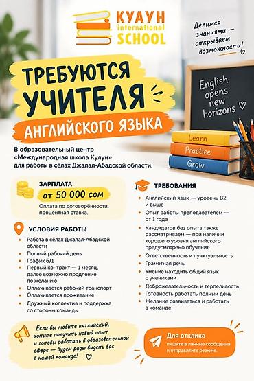 авто элктрик: Требуется Учитель - Английский язык, Образовательный центр, Менее года опыта — 1