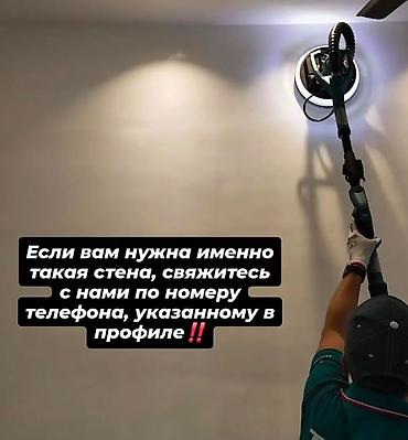шкурить стены: Шлифовка стен Больше 6 лет опыта — 1
