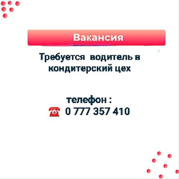 работу в такси: Талап кылынат Айдоочу-экспедитор, Компания транспорту, 3-5 жылдык тажрыйба, Толук эмес жумуш күнү, Пенсионер
