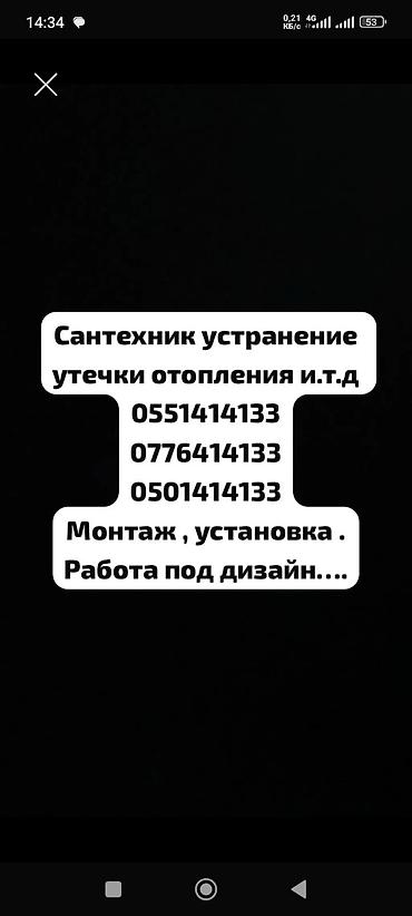 Ремонт сантехники Больше 6 лет опыта