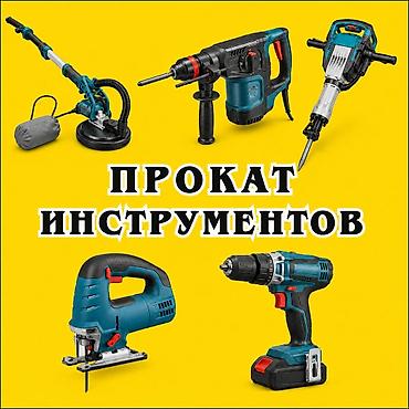 электронная пила: Лобзик аренда строительных инструментов. Район Таатан, улица — 1