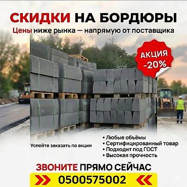 диваны цены: Дорожный бордюр, Прессованный, Бетонный, Новый — 1