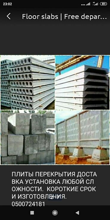 Пустотные плиты перекрытия: Новый, Размер: Другое x 7 x Другое, Установка, Гарантия, Бесплатная доставка — 17