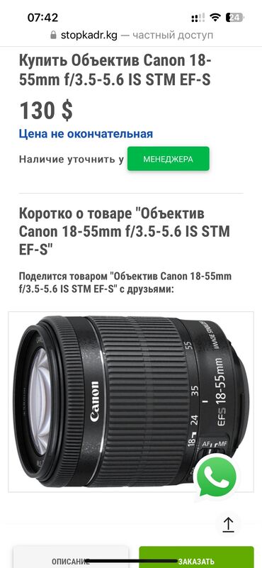 видио камеры: Объектив Canon 18-55mm f/3.5-5.6 IS STM EF-S . Состояние идеальная