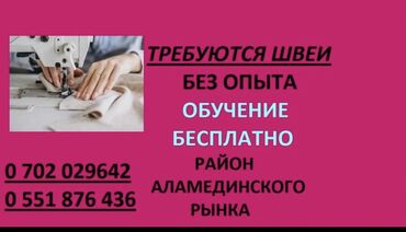 4нитка швея: Требуются девушки на работу без опыта. Научим шить - БЕСПЛАТНО, с