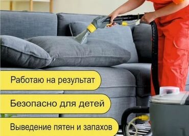 Химчистка мебели: Химчистка мебели, | Мягкая мебель, Коляски и автокресла, Матрасы — 16