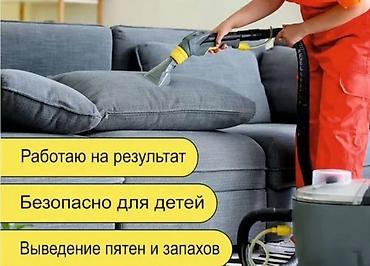 Клининговые услуги: Химчистка мебели, | Матрасы, Ковролин, Мягкая мебель — 10