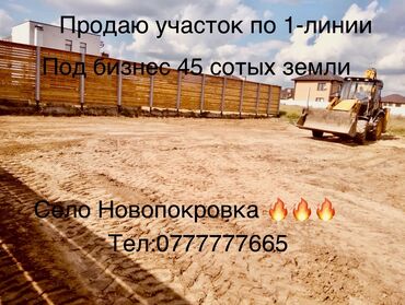 ак ордо жер уй: 45 соток, Бизнес үчүн, Кызыл китеп, Техпаспорт, Сатып алуу-сатуу келишими