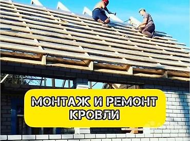 Кровля крыши: Замена кровли Ремонт крыша Частичный ремонт Ремонт кровля Демонтаж — 15