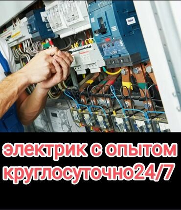генератор света для дома цена бишкек: Электрик | Эсептегичтерди орнотуу, Кир жуугуч машиналарды орнотуу, Электр шаймандарын демонтаждоо 6 жылдан ашык тажрыйба