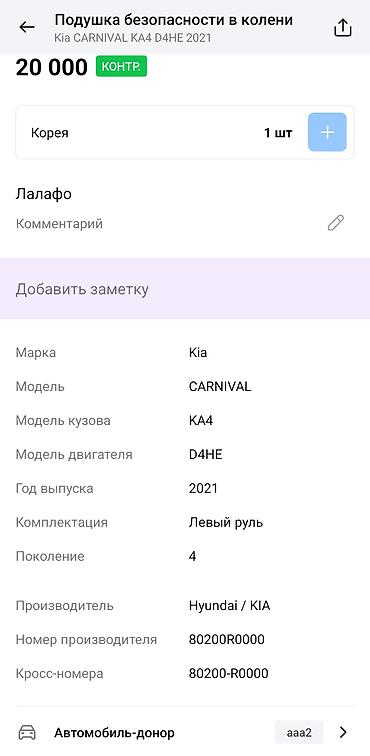 колла: Подушка безопасности для коленей (kneebag) Kia Carnival KA4, поколение — 4