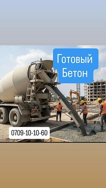 m100: Строительный бетон, M-100, Для фундамента,класса B7,5 — 1