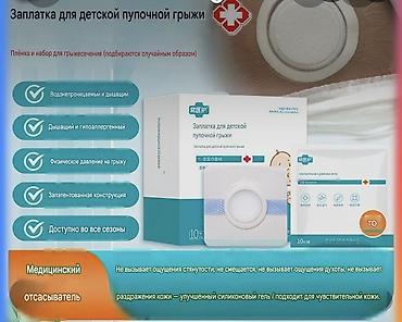 7 1: Детский пластырь от пупочной грыжи - Назначение: мягкая фиксация и — 2