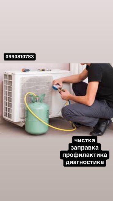 отун сатылат: Чистка 
заправка 
ремонт 
профилактика 
Диагностика