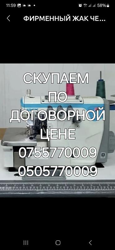 ноут за 10к: Купим швейные машинки по выгодной цене — 1