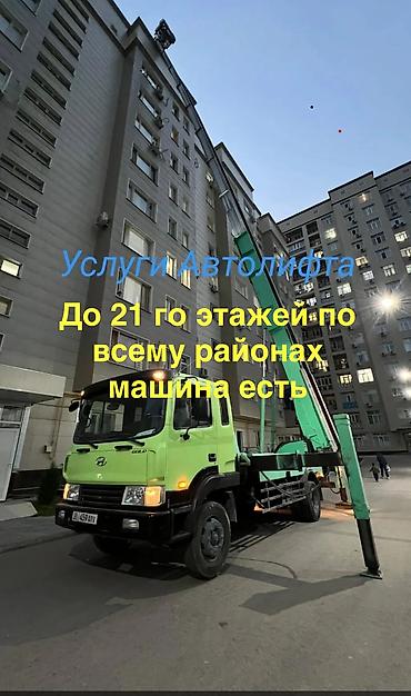 Услуги авто лифт подъемник автоподъемник вышка автовышка авто лифт