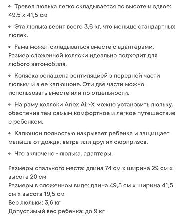 Коляски: Продается только ЛЮЛКА 🩶Аnex air-x Качество отличная 🤗 Мы только до 5 — 10