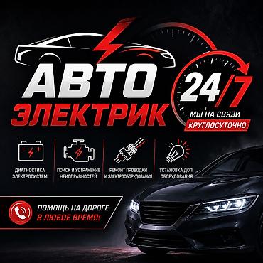 w210 e320: Услуги автоэлектрика, Компьютерная диагностика, Специализация: Легковое авто, С выездом — 1
