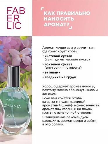 ex nihilo: Женский парфюм Aromania Aqua Fabrlic — 4