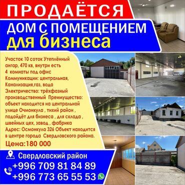 продажа домов в городе бишкек: 470 м², 4 комнаты, Без мебели