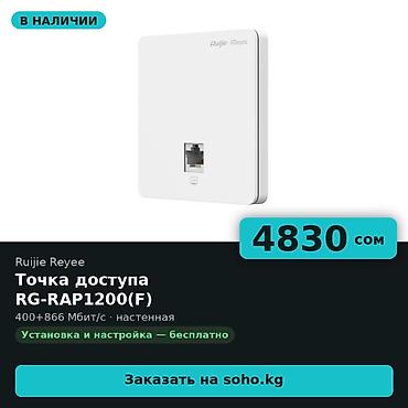 d link: Точка доступа Ruijie Reyee RG-RAP1200(F) — двухдиапазонная настенная — 1