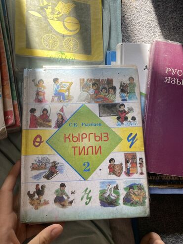 кыргыз тил 10 класс абылаева: Кыргыз тили 2класс
С.К.Рысбаев
Почти новая