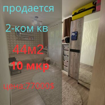 Продажа домов: 2 комнаты, 44 м², 104 серия, 2 этаж, Евроремонт