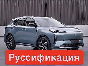 Русификация авто, Китай, Geely