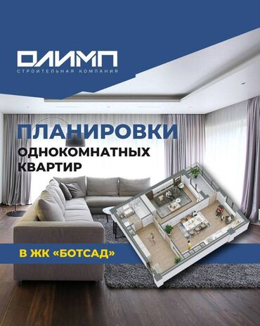 квартиры 1 комнат: Продаются однокомнатные квартиры от надежного застройщика Олимп! В