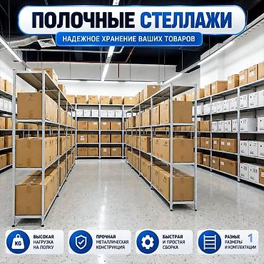 Торговое оборудование: Стеллаж полка, металлический стеллаж для хранения, стеллажи в архив, в — 3