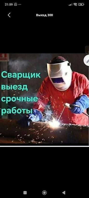 Сварка: Сварка | Ворота Монтаж — 1