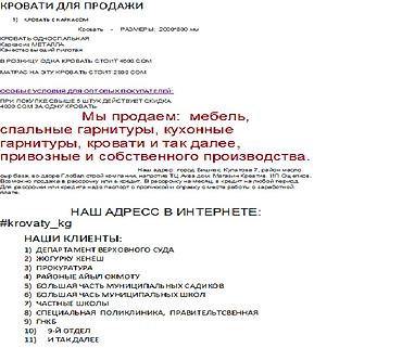 Башка эмеректер: Кровать! Односпальная кровать. Матеирал лдсп. Производство россия — 1
