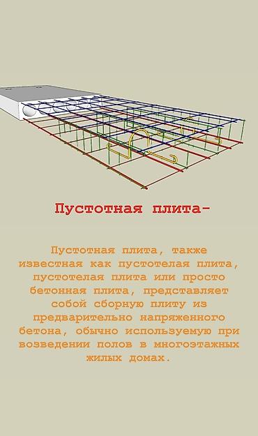 Железобетонные плиты на заказ: Жби завод 🏭 пк-плиты сатылат 2м ден 6.30 га чейин баалары озгорот — 27