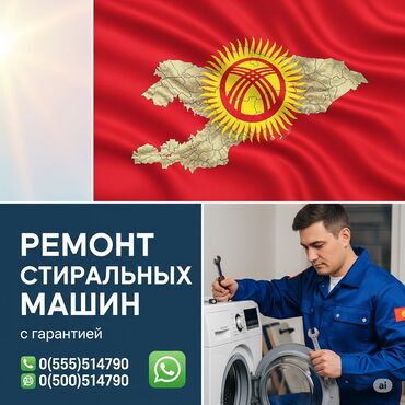 Стиральные машины: Ремонт стиральных машин Ремонт стиральных машин на дому, выезд по