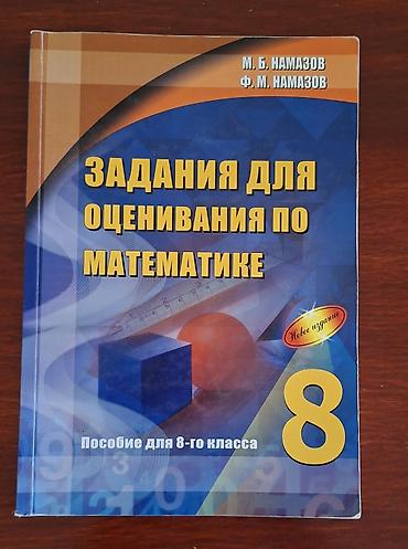 Намазов с ответами для 8 класса