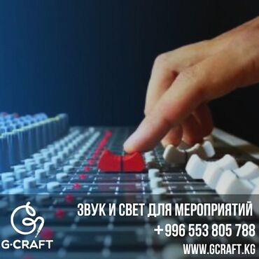 прокат музыкального оборудования: Организация мероприятий | Музыканты, Певцы, Оформление мероприятий