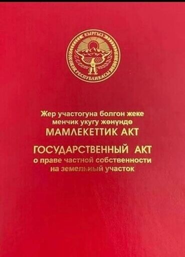 долгосрочно квартиры: 4 соток, Для строительства, Красная книга