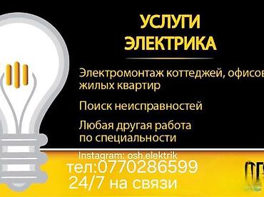 монтаж кабеля: Услуги электрика - Электромонтаж для коттеджей, офисов и жилых — 1
