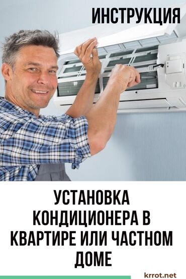установка холодильника: Установка кондиционеров, . чистка кондиционеров ремонт