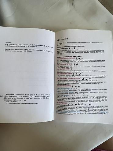 книжки: Продаю учебник по биологии 7-8 класс, цена 180 сом, самовывоз — 3