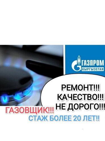 электо сомакат: Ремонт газ !!! ремонт газовой плиты !!! ремонт газ плита !!! ГАЗОВЩИК