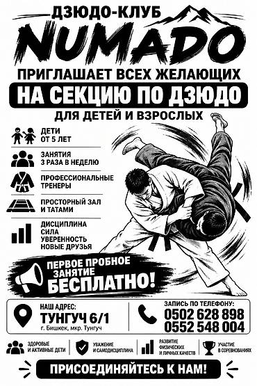 форма самбо: Дзюдо-клуб «NuMaDo» — секция дзюдо для детей и взрослых. Что — 1